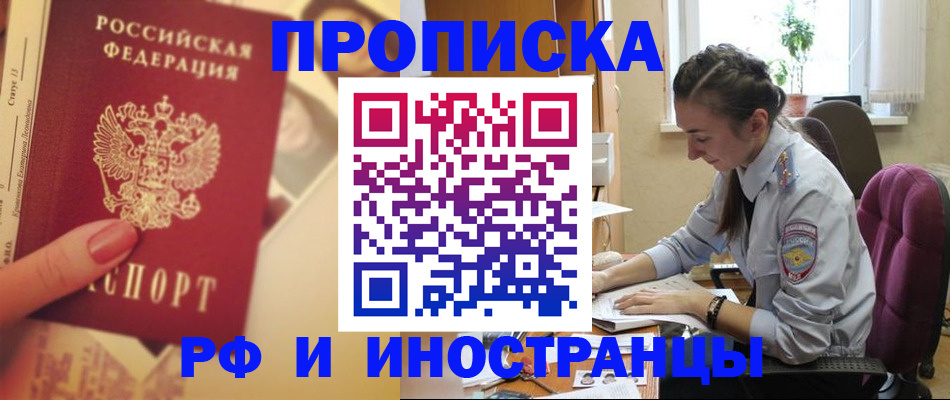 купить прописку в Могочи