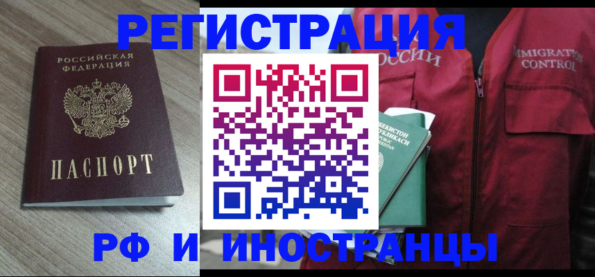 временная регистрация купить в Могочи