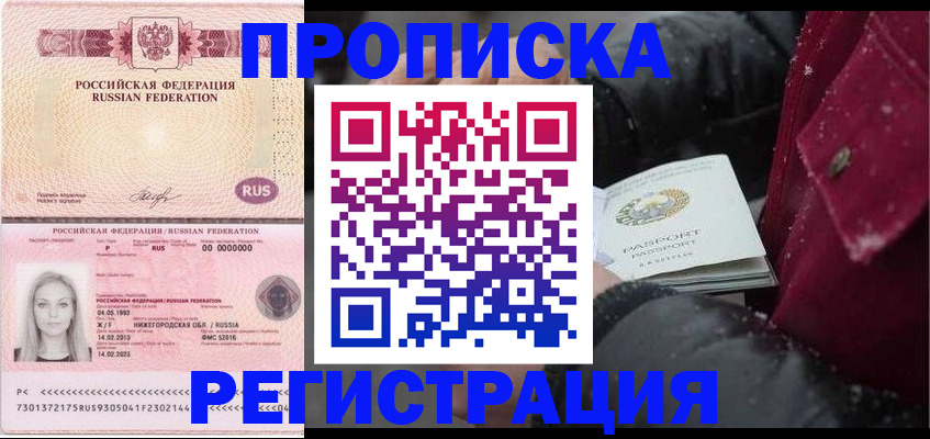 прописка для школы в Могочи